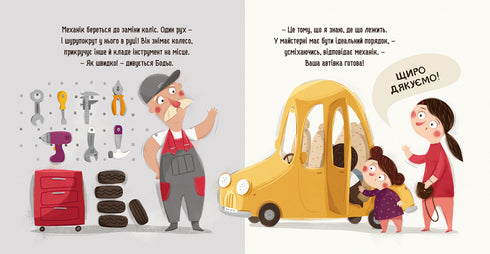 Бодьо прибирає